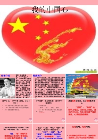 六年级语文上册 第5课 我的中国心课件1 西师大版-西师大版小学六年级上册语文课件