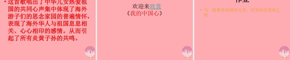 六年级语文上册 第5课 我的中国心课件2 西师大版-西师大版小学六年级上册语文课件