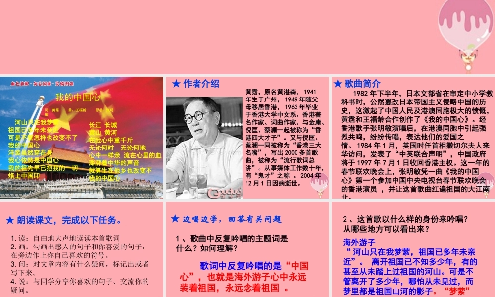 六年级语文上册 第5课 我的中国心课件3 西师大版-西师大版小学六年级上册语文课件