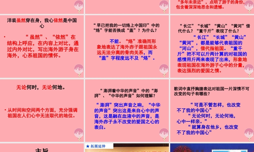 六年级语文上册 第5课 我的中国心课件3 西师大版-西师大版小学六年级上册语文课件