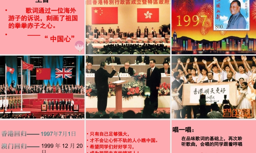 六年级语文上册 第5课 我的中国心课件3 西师大版-西师大版小学六年级上册语文课件