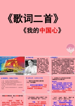 六年级语文上册 第5课 我的中国心课件3 西师大版-西师大版小学六年级上册语文课件