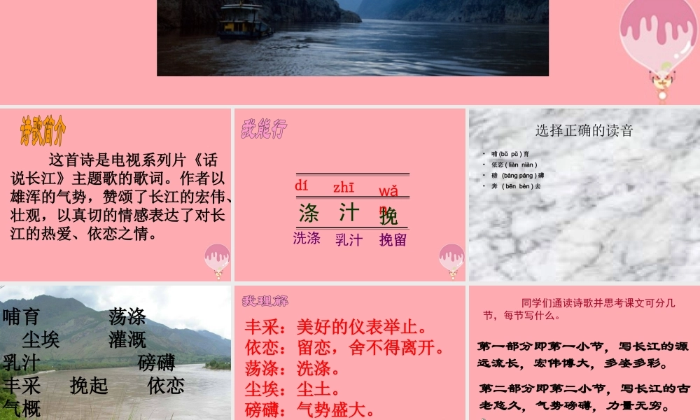六年级语文上册 第5课 长江之歌课件1 西师大版-西师大版小学六年级上册语文课件