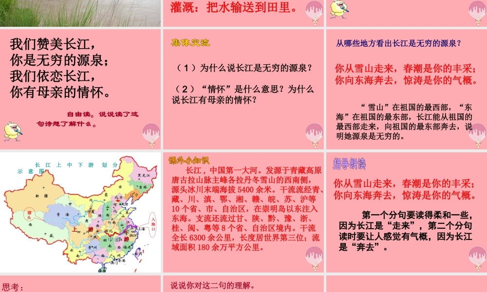 六年级语文上册 第5课 长江之歌课件1 西师大版-西师大版小学六年级上册语文课件