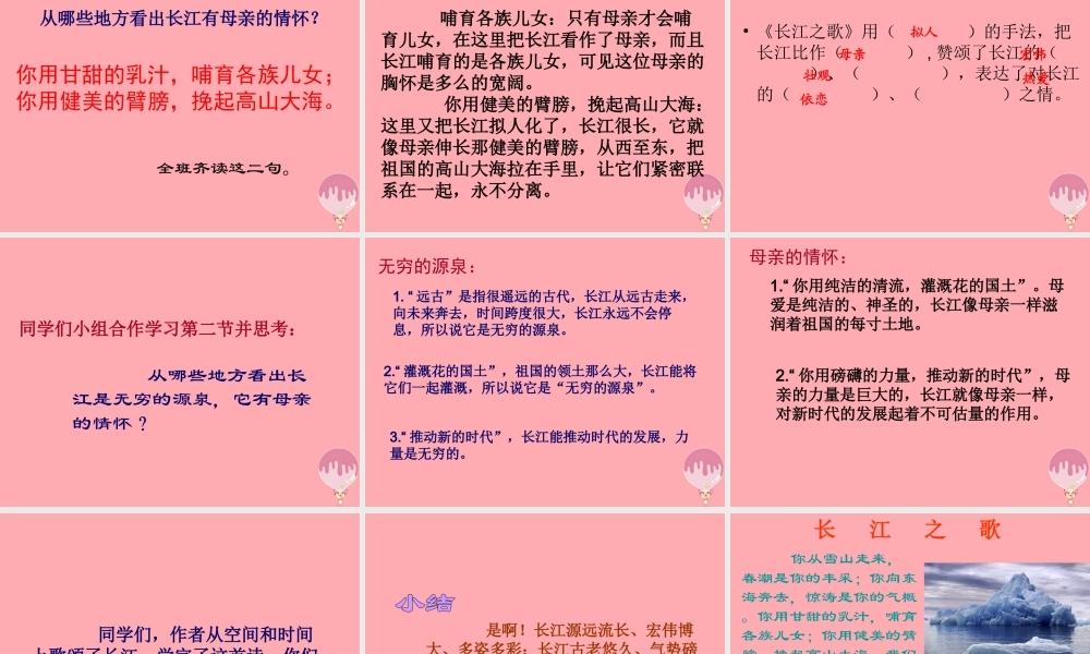 六年级语文上册 第5课 长江之歌课件1 西师大版-西师大版小学六年级上册语文课件