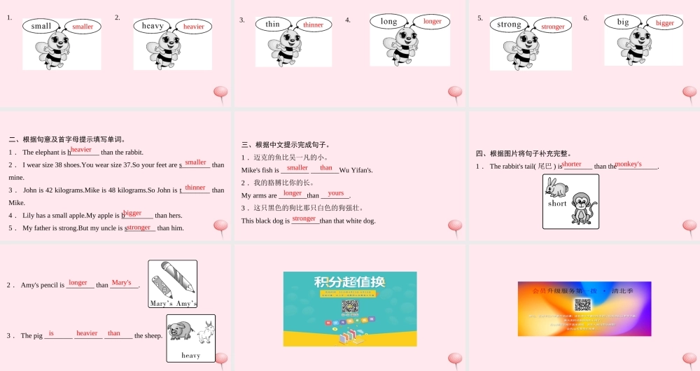 六年级英语下册 Unit 1 How tall are you Part B第二课时习题课件 人教PEP版-人教PEP小学六年级下册英语课件