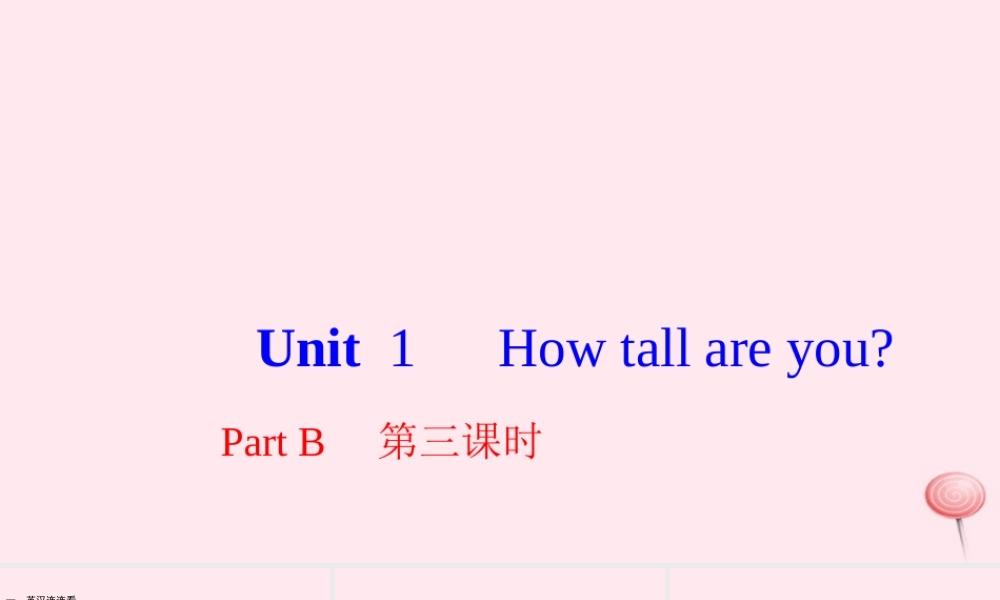 六年级英语下册 Unit 1 How tall are you Part B第三课时习题课件 人教PEP版-人教PEP小学六年级下册英语课件