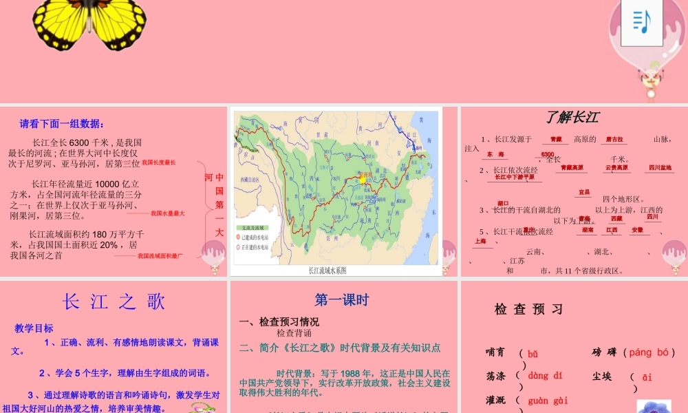 六年级语文上册 第5课 长江之歌课件2 西师大版-西师大版小学六年级上册语文课件