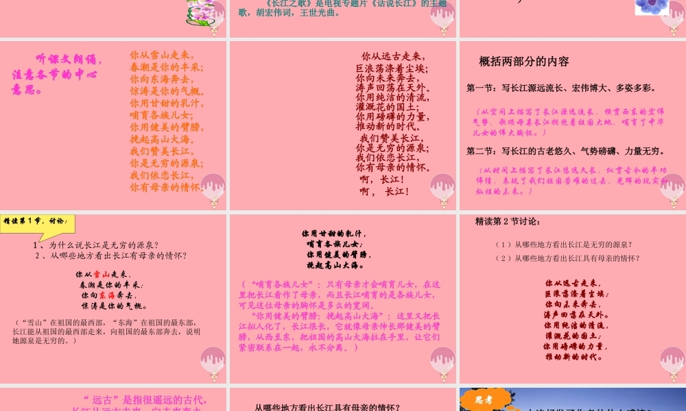 六年级语文上册 第5课 长江之歌课件2 西师大版-西师大版小学六年级上册语文课件