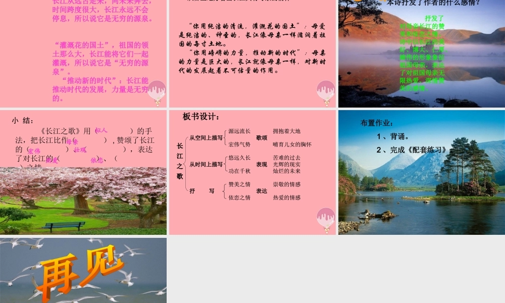 六年级语文上册 第5课 长江之歌课件2 西师大版-西师大版小学六年级上册语文课件