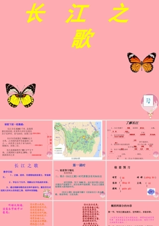 六年级语文上册 第5课 长江之歌课件2 西师大版-西师大版小学六年级上册语文课件