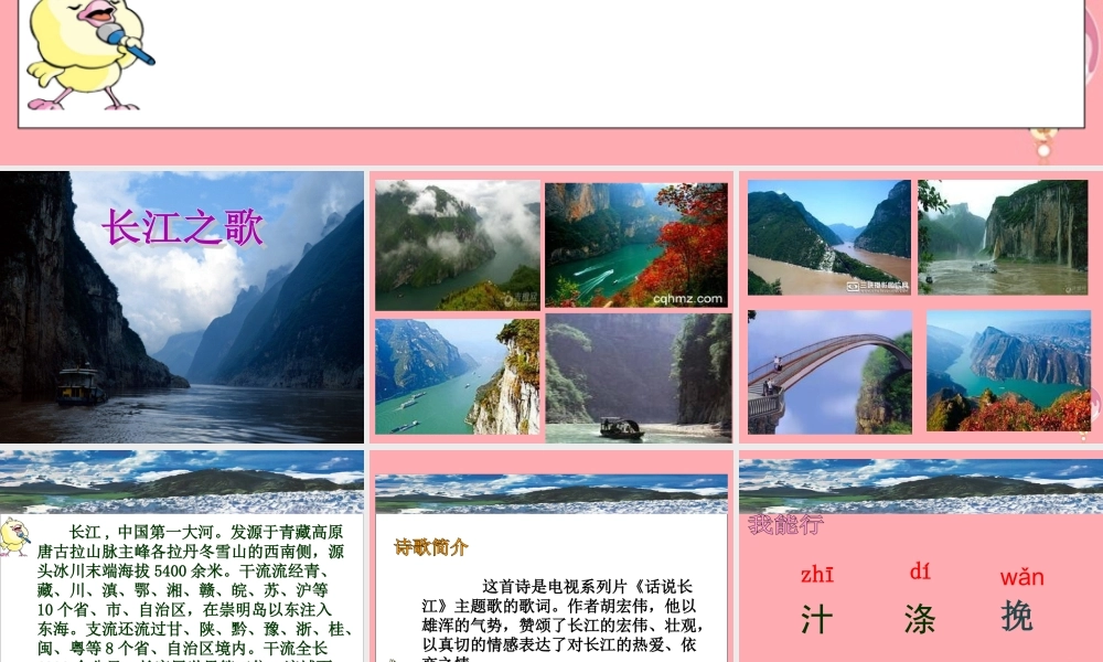 六年级语文上册 第5课 长江之歌课件3 西师大版-西师大版小学六年级上册语文课件