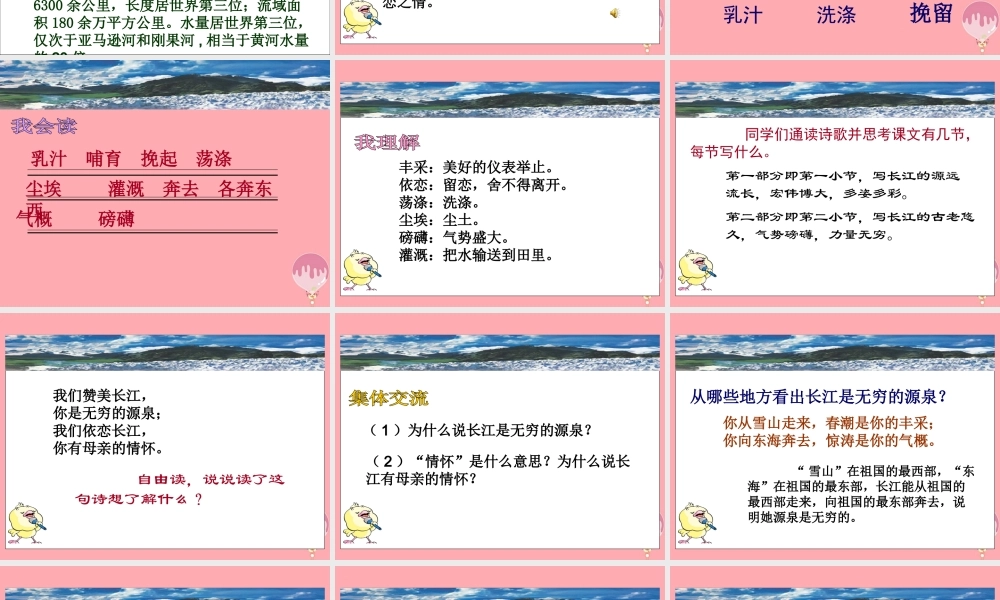 六年级语文上册 第5课 长江之歌课件3 西师大版-西师大版小学六年级上册语文课件