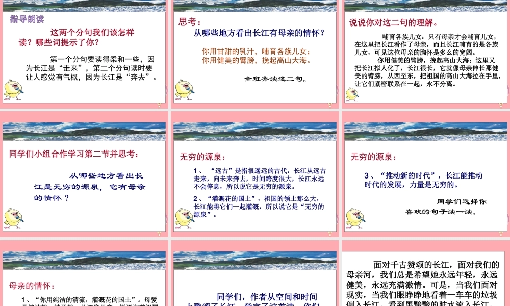 六年级语文上册 第5课 长江之歌课件3 西师大版-西师大版小学六年级上册语文课件