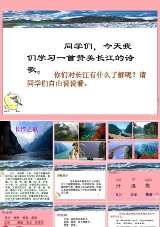六年级语文上册 第5课 长江之歌课件3 西师大版-西师大版小学六年级上册语文课件