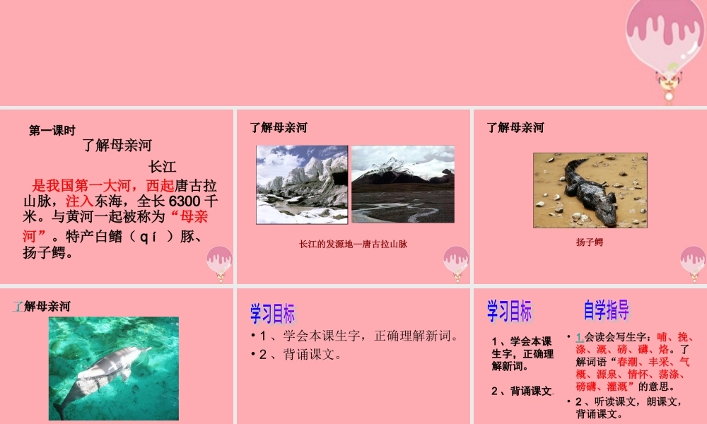 六年级语文上册 第5课 长江之歌课件4 西师大版-西师大版小学六年级上册语文课件