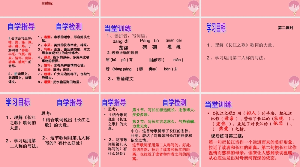 六年级语文上册 第5课 长江之歌课件4 西师大版-西师大版小学六年级上册语文课件