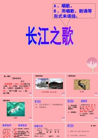 六年级语文上册 第5课 长江之歌课件4 西师大版-西师大版小学六年级上册语文课件