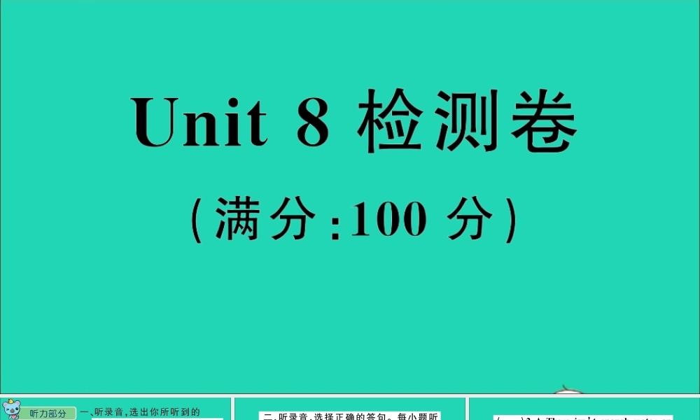 六年级英语上册 Unit 8 We shouldn't waste water检测课件+素材 湘少版