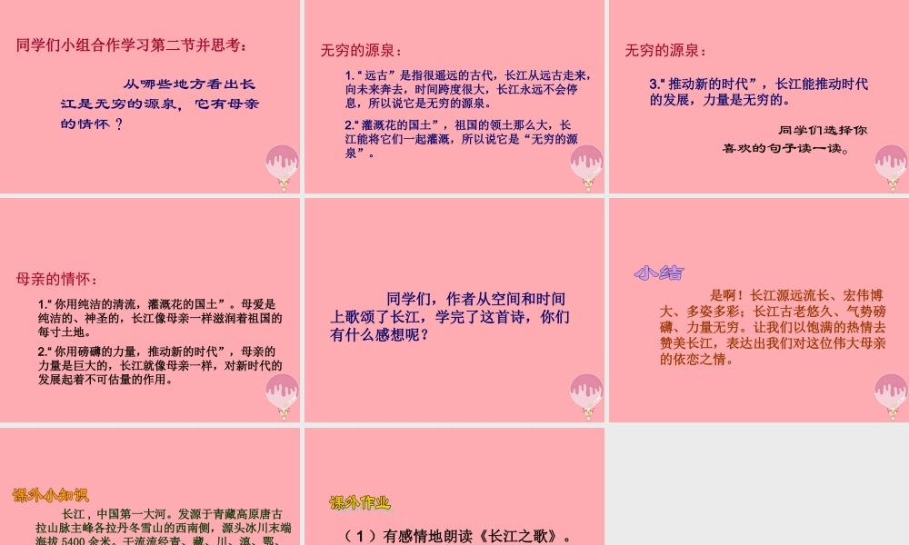 六年级语文上册 第5课 长江之歌课件5 西师大版-西师大版小学六年级上册语文课件