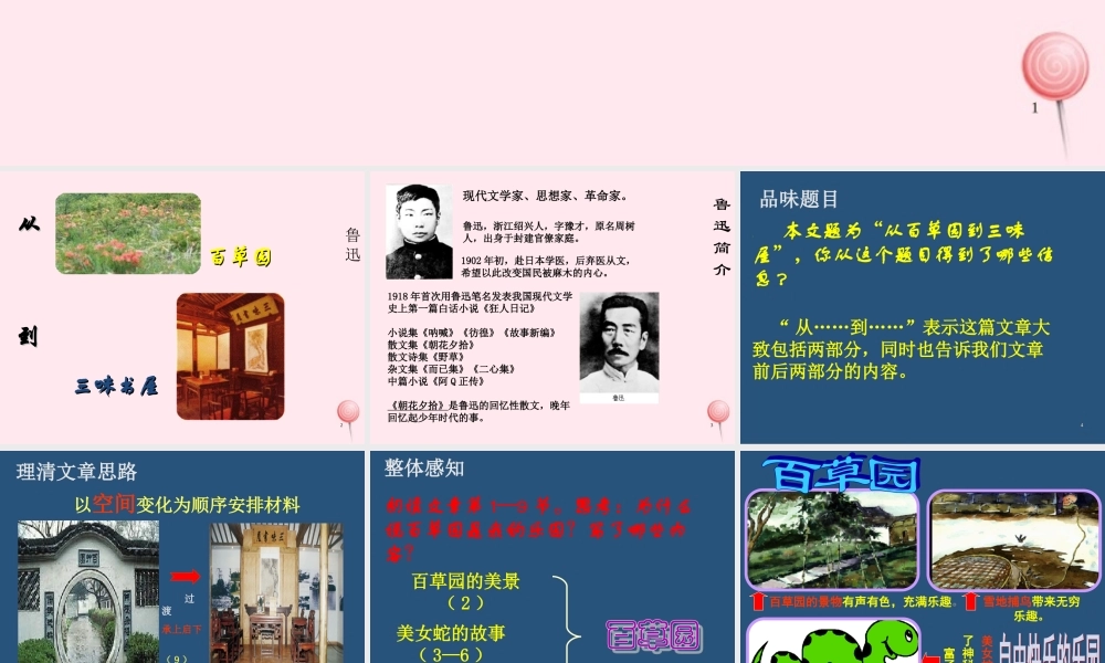 六年级语文上册 第5课《从百草园到三味书屋》课件1 沪教版-沪教版小学六年级上册语文课件