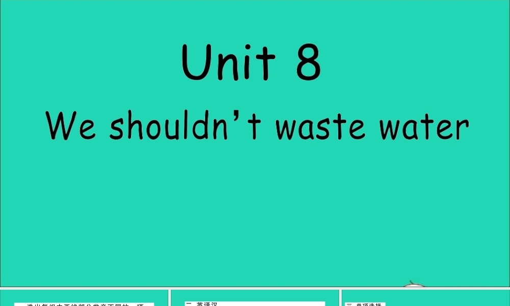 六年级英语上册 Unit 8 We shouldn't waste water作业课件 湘少版-湘少版小学六年级上册英语课件
