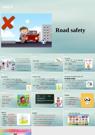 六年级英语下册 Unit 4 Road safety（第1课时）课件 牛津版-牛津版小学六年级下册英语课件
