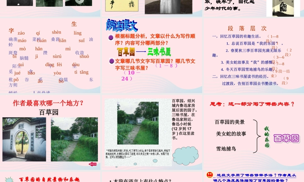 六年级语文上册 第5课《从百草园到三味书屋》课件3 沪教版-沪教版小学六年级上册语文课件