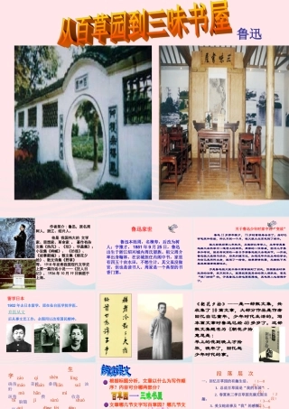 六年级语文上册 第5课《从百草园到三味书屋》课件3 沪教版-沪教版小学六年级上册语文课件