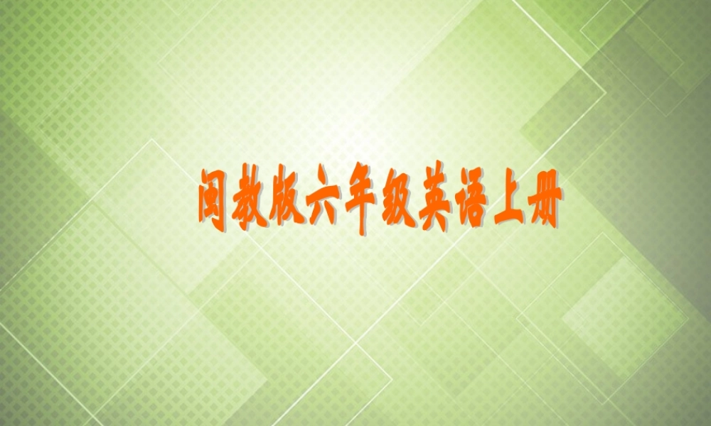 六年级英语上册 Unit 8（2）课件 闽教版