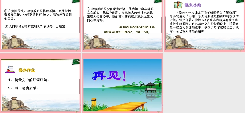 六年级语文上册 第6课 船长课件 苏教版-苏教版小学六年级上册语文课件