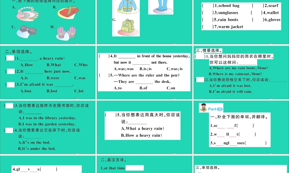 六年级英语上册 Unit 5 It was here just now作业课件 陕旅版（三起）-陕旅版小学六年级上册英语课件