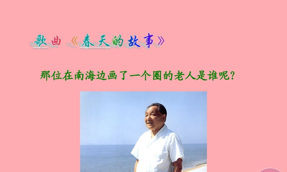 六年级语文上册 第6课 那棵高山榕课件1 西师大版-西师大版小学六年级上册语文课件