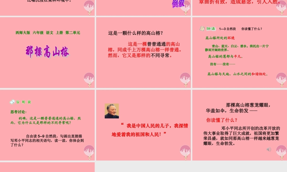 六年级语文上册 第6课 那棵高山榕课件1 西师大版-西师大版小学六年级上册语文课件