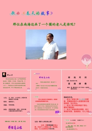 六年级语文上册 第6课 那棵高山榕课件1 西师大版-西师大版小学六年级上册语文课件