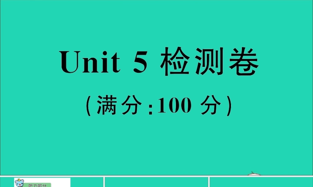 六年级英语上册 Unit 5 It will be sunny and cool tomorrow检测课件+素材 湘少版