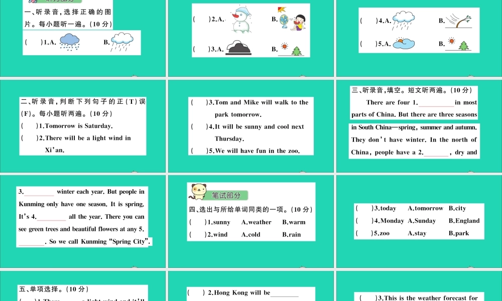 六年级英语上册 Unit 5 It will be sunny and cool tomorrow检测课件+素材 湘少版