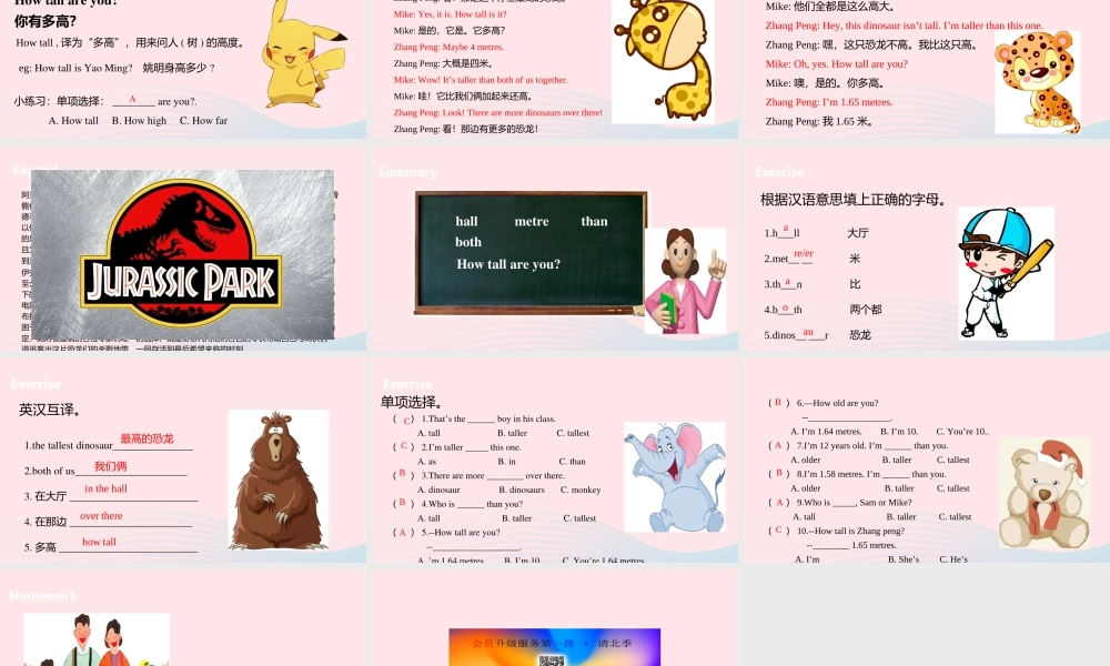 六年级英语下册 Unit 1 How tall are you（第1课时）课件 人教PEP版-人教PEP小学六年级下册英语课件