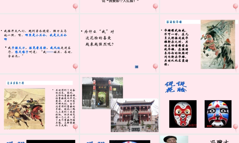 六年级语文上册 第6课《花脸》课件1 沪教版-沪教版小学六年级上册语文课件