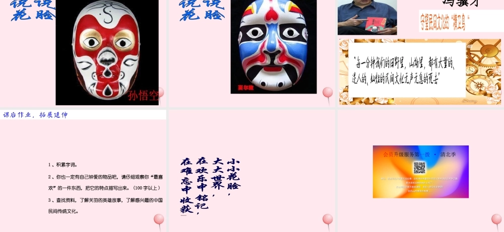 六年级语文上册 第6课《花脸》课件1 沪教版-沪教版小学六年级上册语文课件