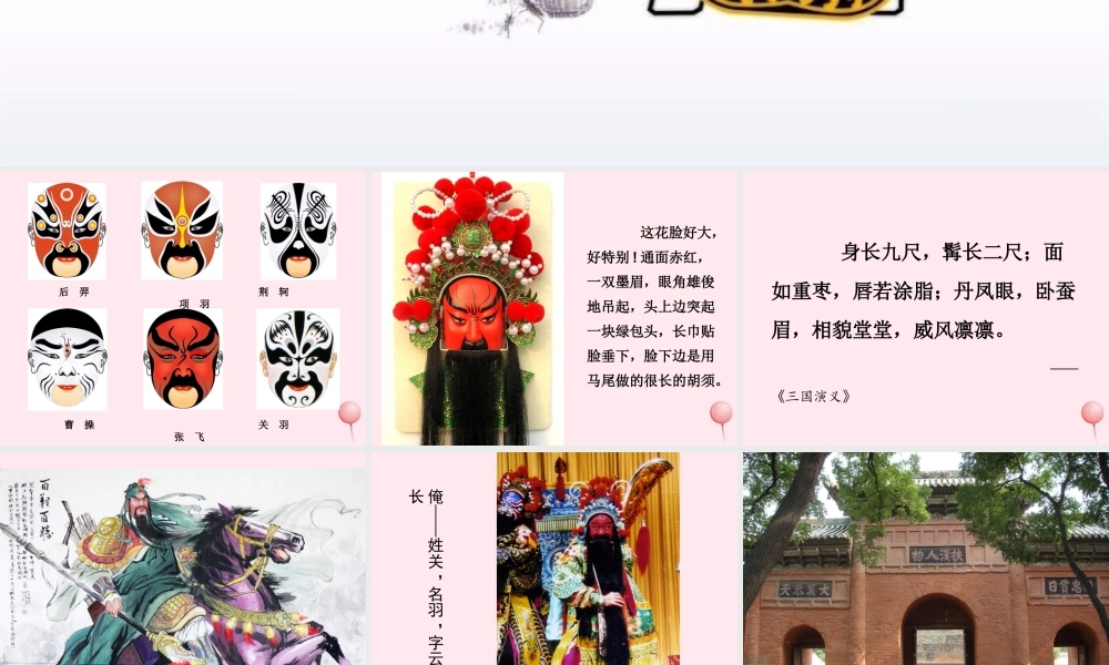 六年级语文上册 第6课《花脸》课件2 沪教版-沪教版小学六年级上册语文课件