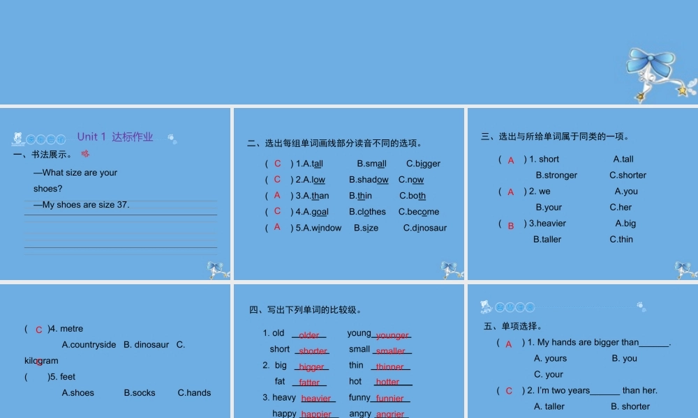 六年级英语下册 Unit 1 How tall are you达标作业习题课件 人教PEP版-人教PEP小学六年级下册英语课件