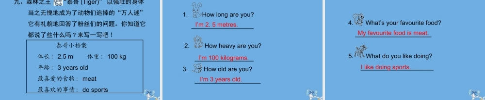 六年级英语下册 Unit 1 How tall are you达标作业习题课件 人教PEP版-人教PEP小学六年级下册英语课件