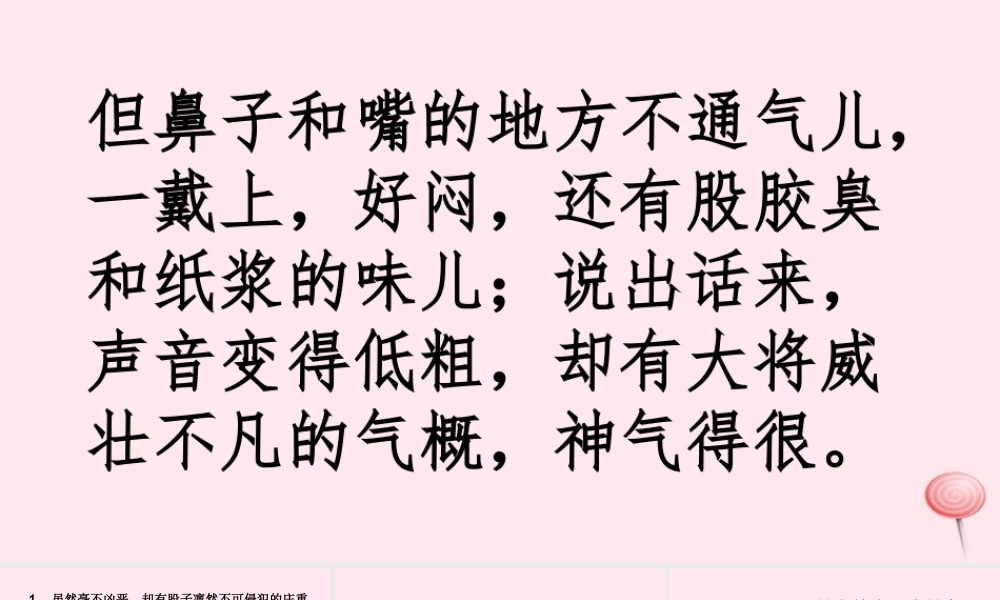 六年级语文上册 第6课《花脸》课件3 沪教版-沪教版小学六年级上册语文课件