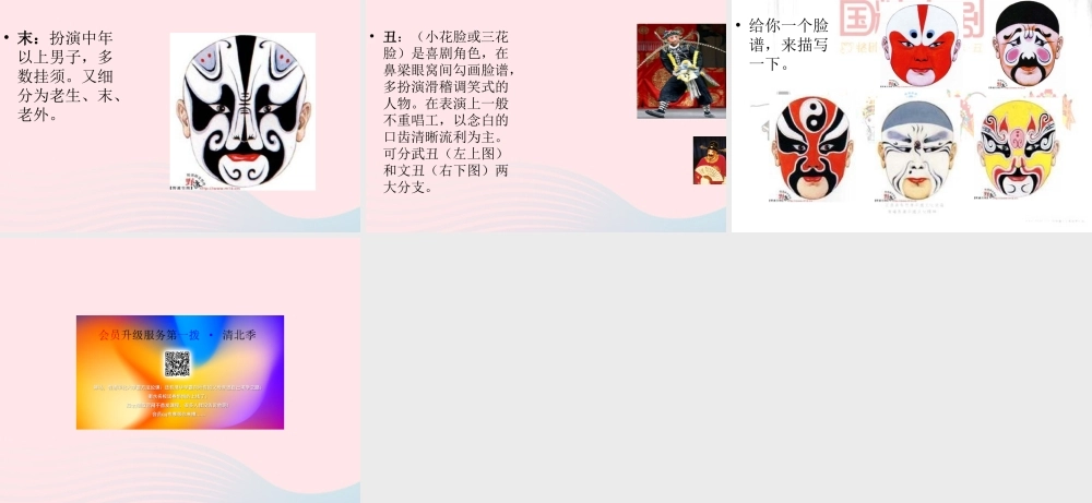 六年级语文上册 第6课《花脸》课件4 沪教版-沪教版小学六年级上册语文课件