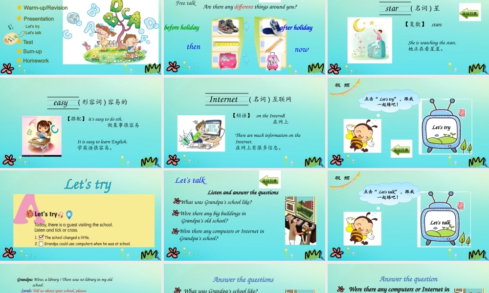 六年级英语下册 Unit 4 Then and now Part A（第1课时）课件 人教PEP版-人教PEP小学六年级下册英语课件