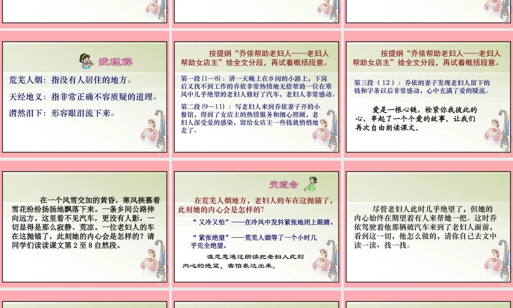 六年级语文上册 第7课 爱之链课件 苏教版-苏教版小学六年级上册语文课件