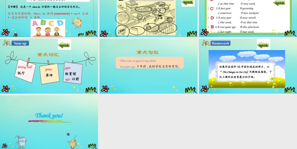 六年级英语下册 Unit 4 Then and now Part A（第2课时）课件 人教PEP版-人教PEP小学六年级下册英语课件