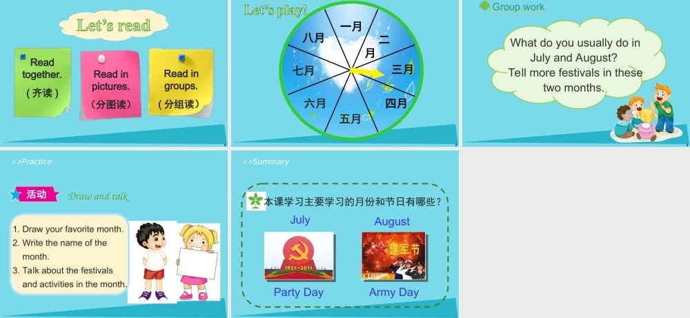 六年级英语上册 Unit 5 July is the seventh month（Lesson 25）教学课件 人教精通版-人教版小学六年级上册英语课件