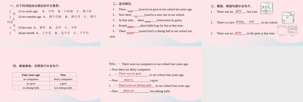 六年级英语下册 Unit 4 Then and now Part A第二课时习题课件 人教PEP版-人教PEP小学六年级下册英语课件